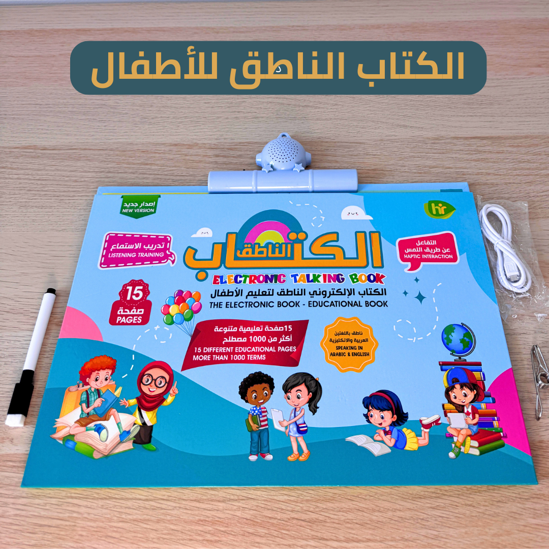 الكتاب التفاعلي الناطق للأطفال - 15 لوحة تعليمية وصوت نقي وتقنية لمس ذكية